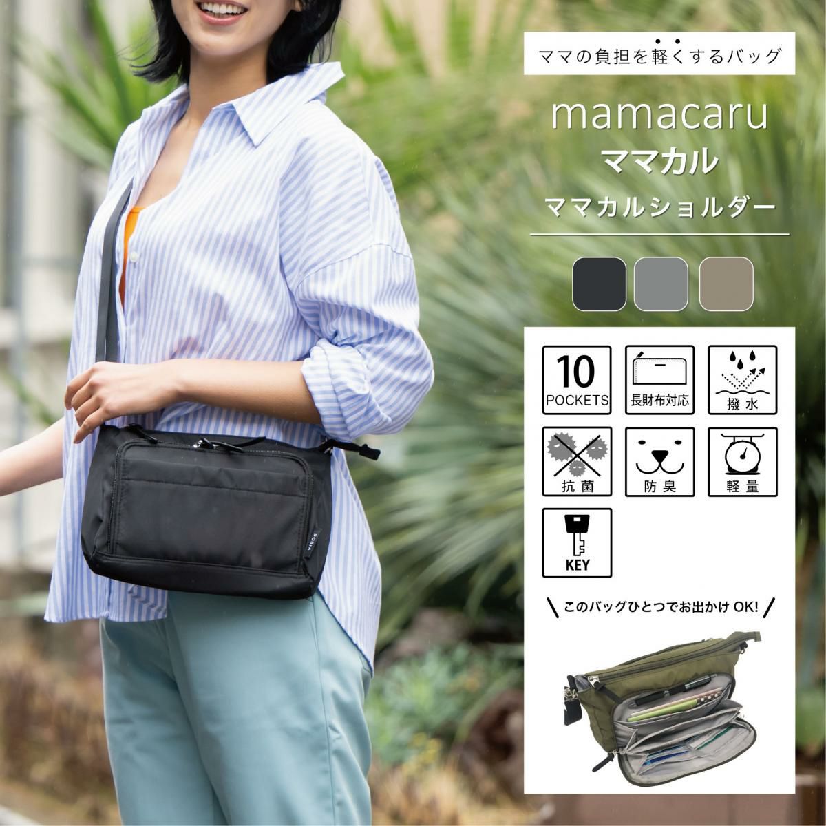 ママカルショルダー SOBIAの商品ページ|ポルカポルカ